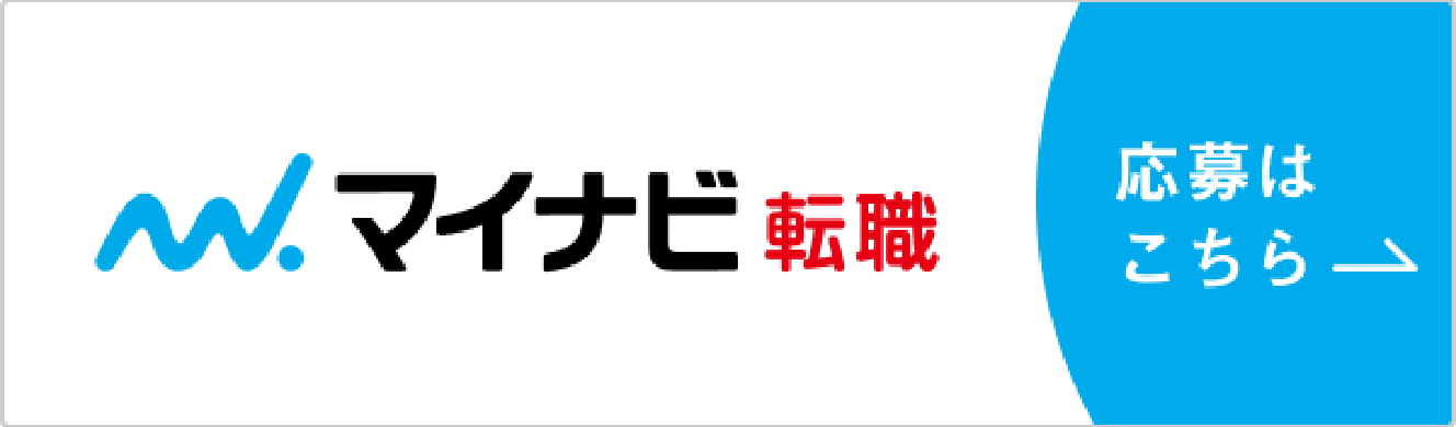 マイナビ転職に掲載中の求人情報はこちら