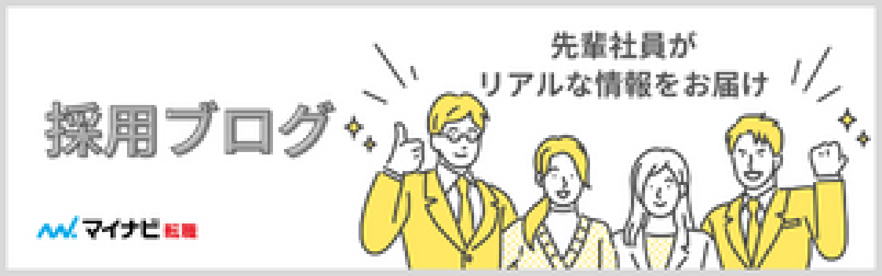 マイナビブログ