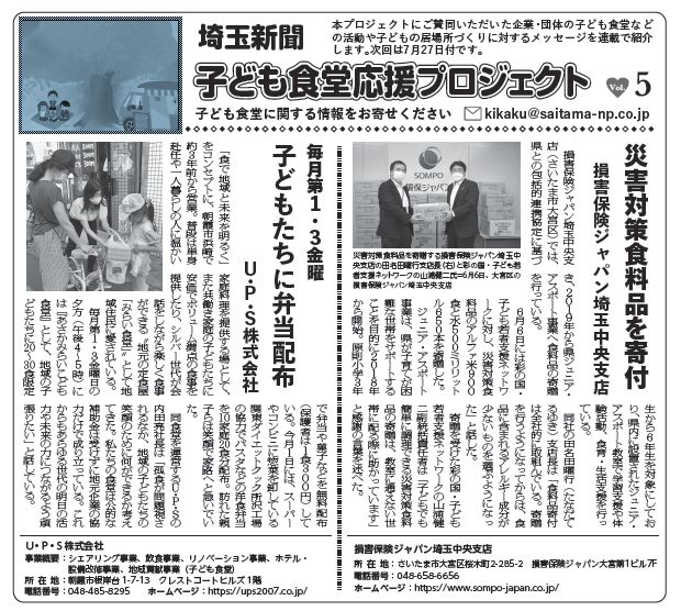 弊社で取り組んでおります、こども食堂が埼玉新聞に掲載されました。